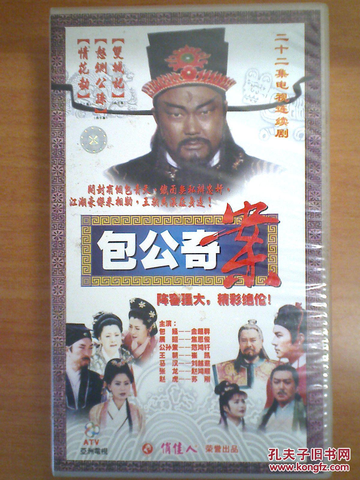 包公奇案 vcd【电视剧—金超群 焦恩俊 范鸿轩】22vcd