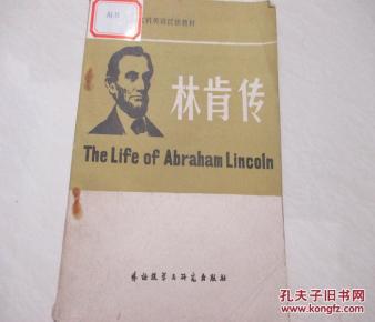 林肯传(英文)_简介_作者:夏维华_外语教学与研
