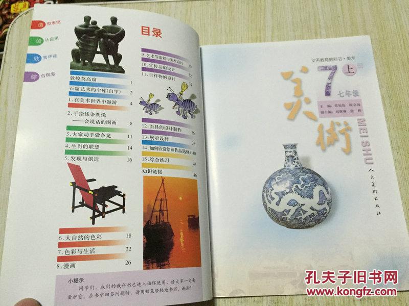 义务教育教科书美术七年级上册
