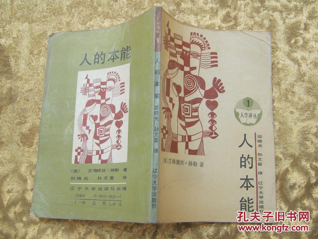 人学译丛1人的本能