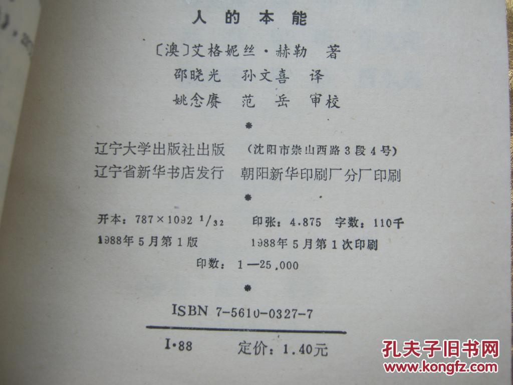人学译丛1人的本能