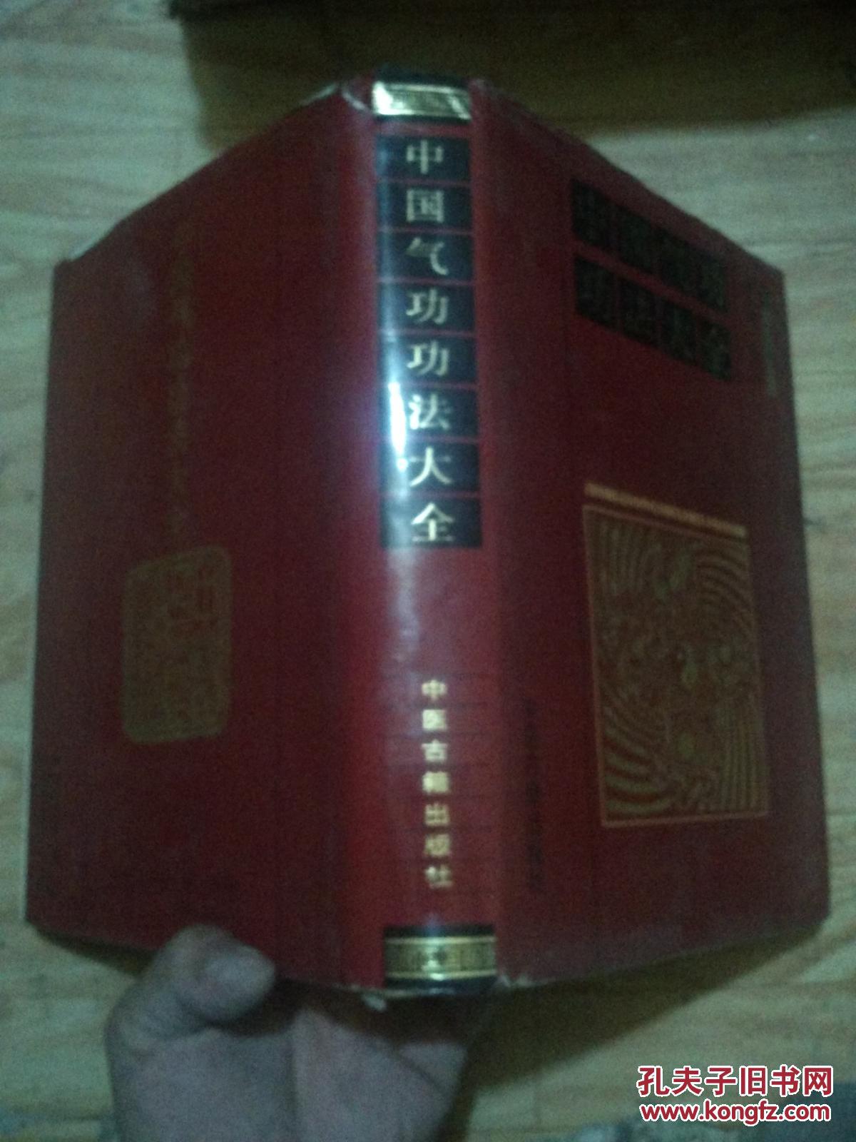 中国气功功法大全''