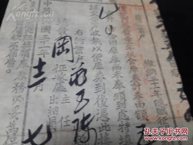 国民政府收粮打白条的见证民国31年财政部江