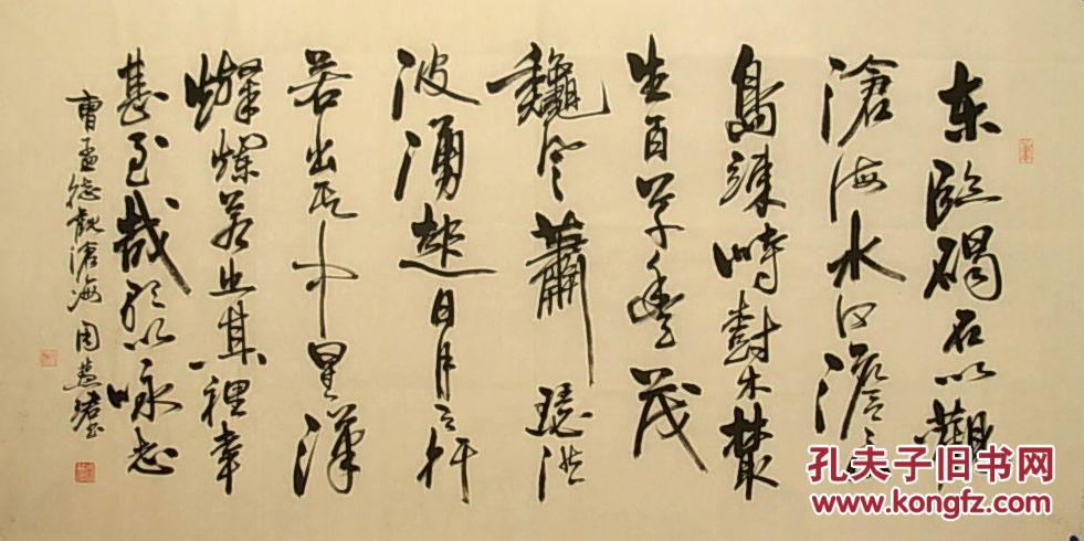 中书协理事周慧珺书法四尺横幅作品行书字画手绘真迹
