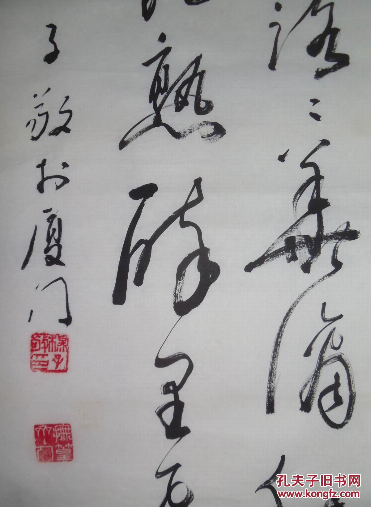 手书真迹书法:中国书法家协会会员杨子敬草书顾况《黄菊湾》