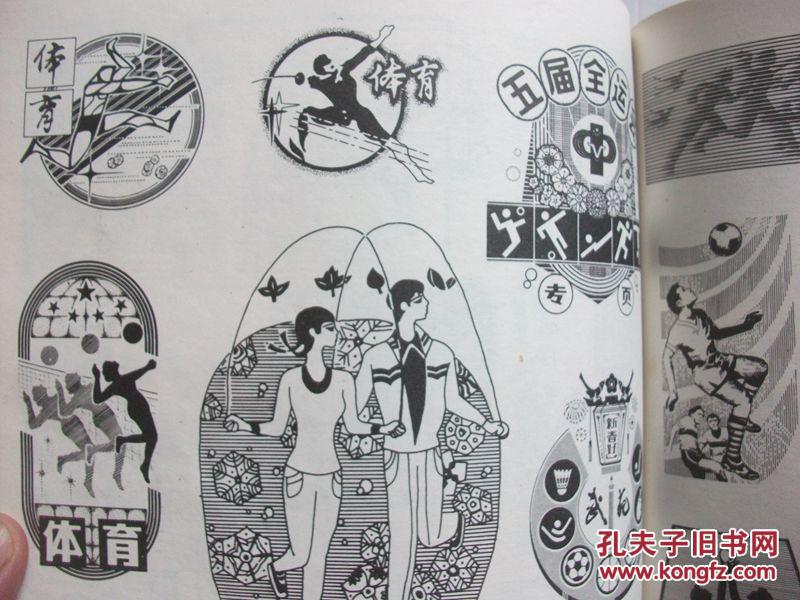 新编《报头头图案集》时代气息浓厚的1985年出版 一版一印 量小