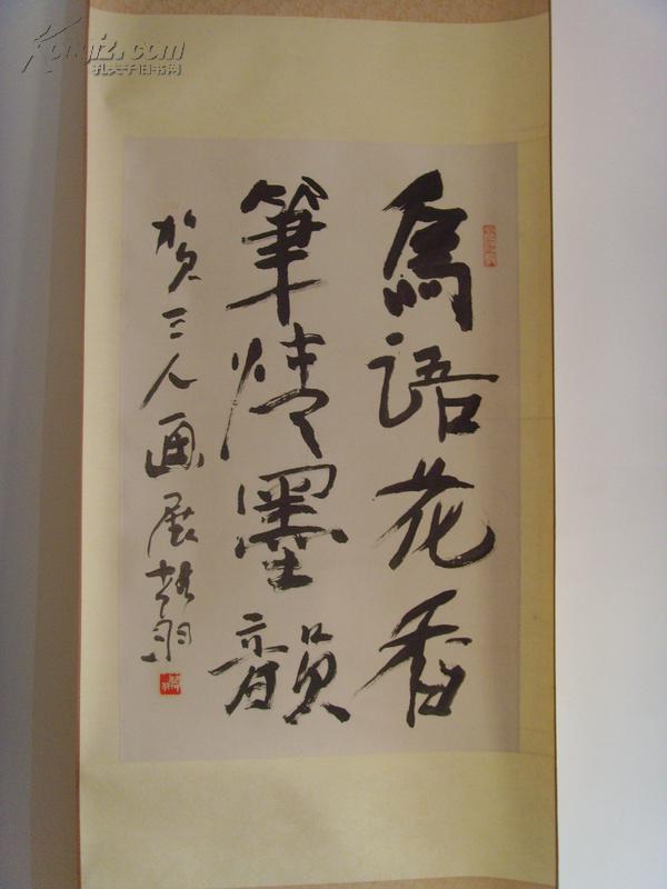 韩羽:书法:鸟语花香,笔情墨韵(河北画院一级美术师.擅长戏剧人物.