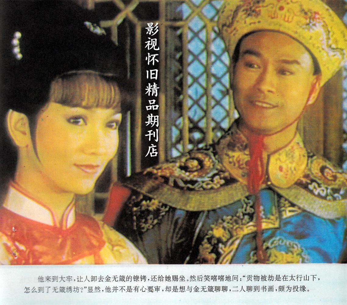 电视连续剧《戏说乾隆》之宫帏惊变 彩色连环画 (全套