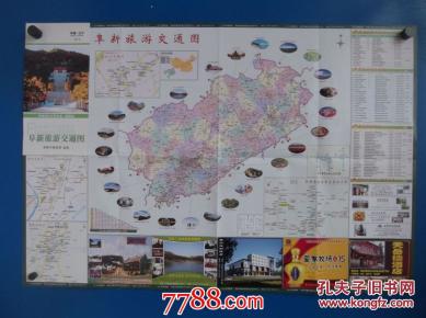 阜新旅游交通图-对开地图