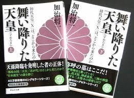 りた天皇(下册)加治将一著孤本绝版畅销好书从