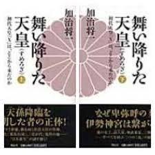 りた天皇(下册)加治将一著孤本绝版畅销好书从