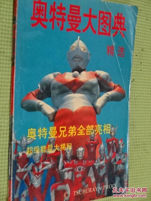 奥特曼大图典精选货号e5n8