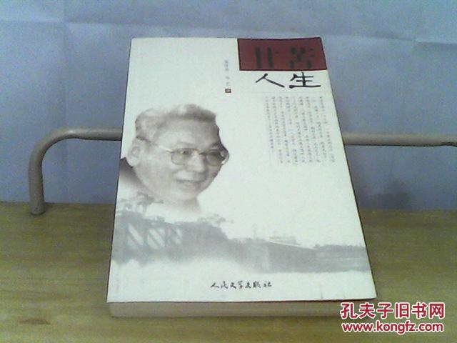甘苦人生
