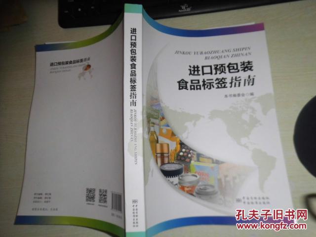 进口预包装食品标签指南