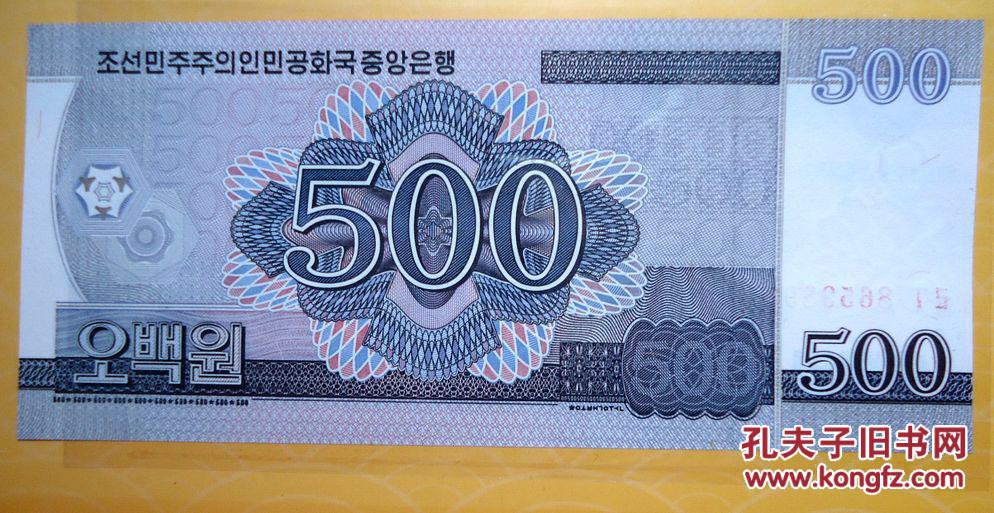 钱币朝鲜500元鲜花水印