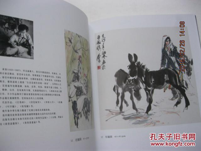 长安长安——陕西书画名家精品展作品集(有赵望云,石鲁,何海霞,,方济