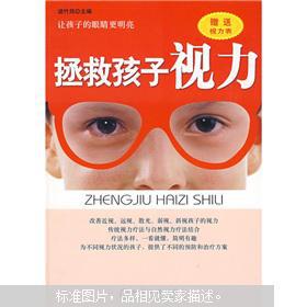 拯救孩子视力(附视力表)