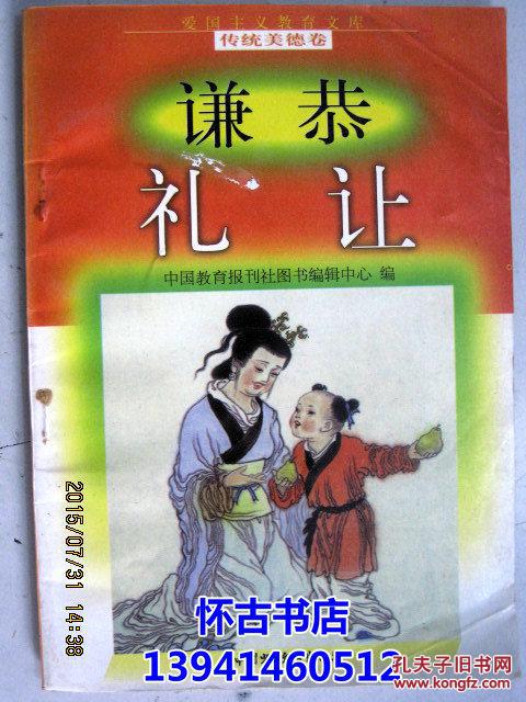 谦恭礼让