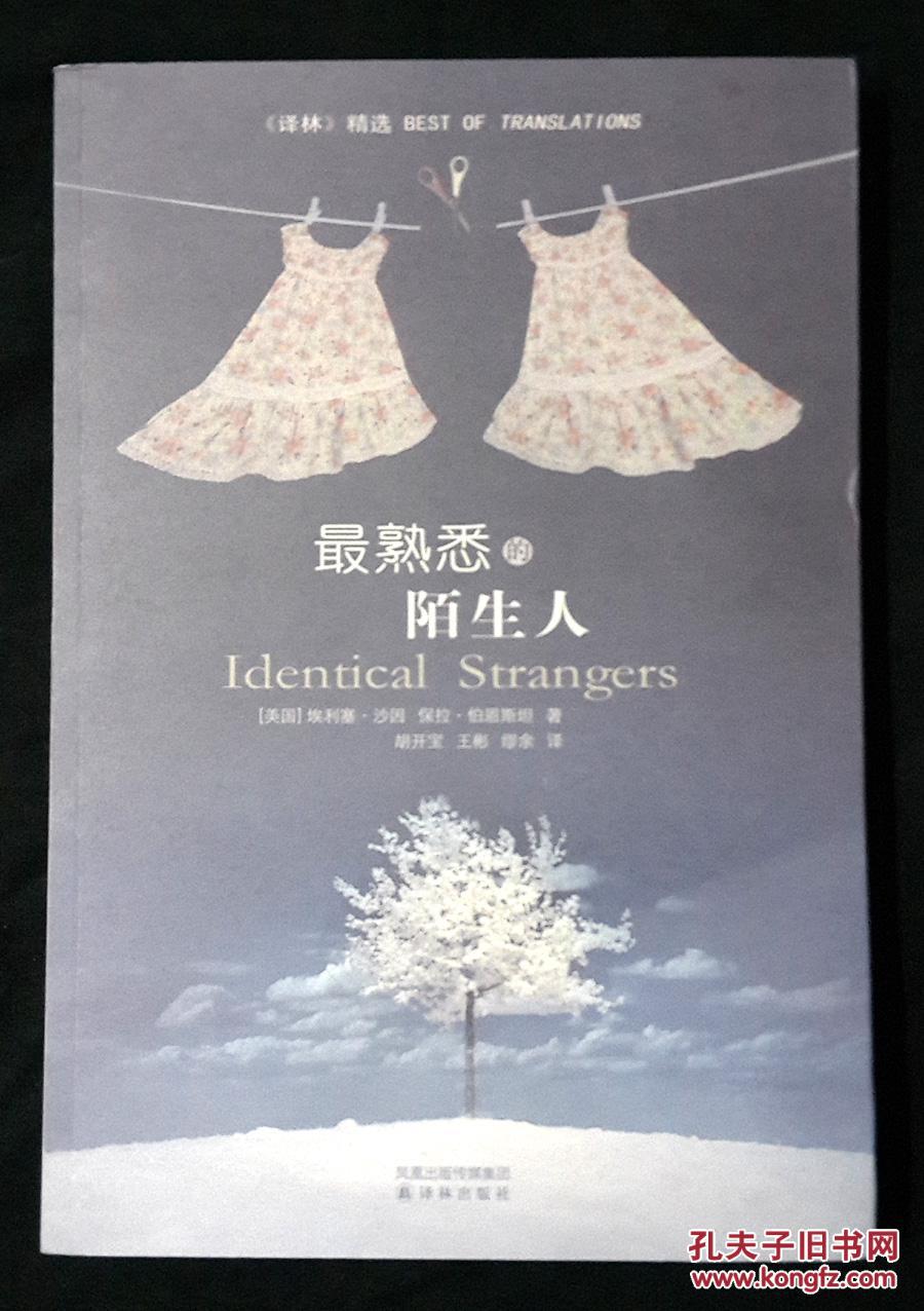 最熟悉的陌生人