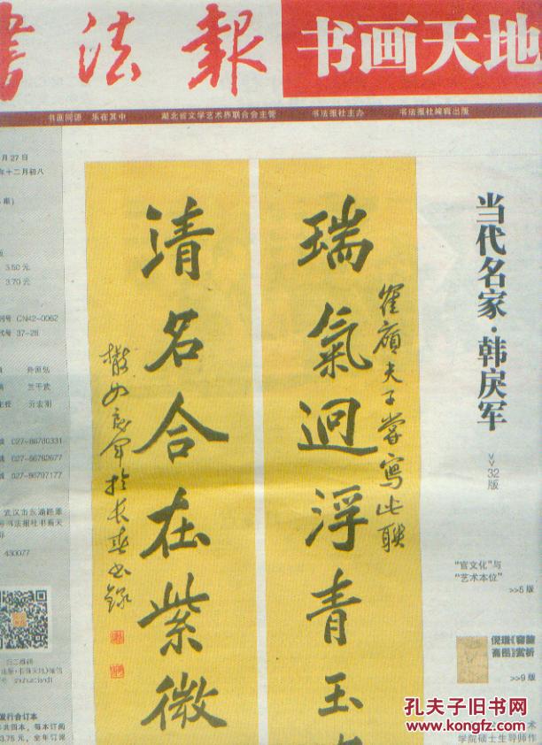 书法报书画天地2015年存7期合售