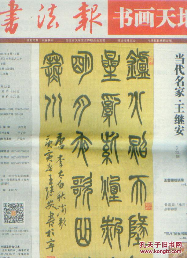 书法报书画天地2015年存7期合售