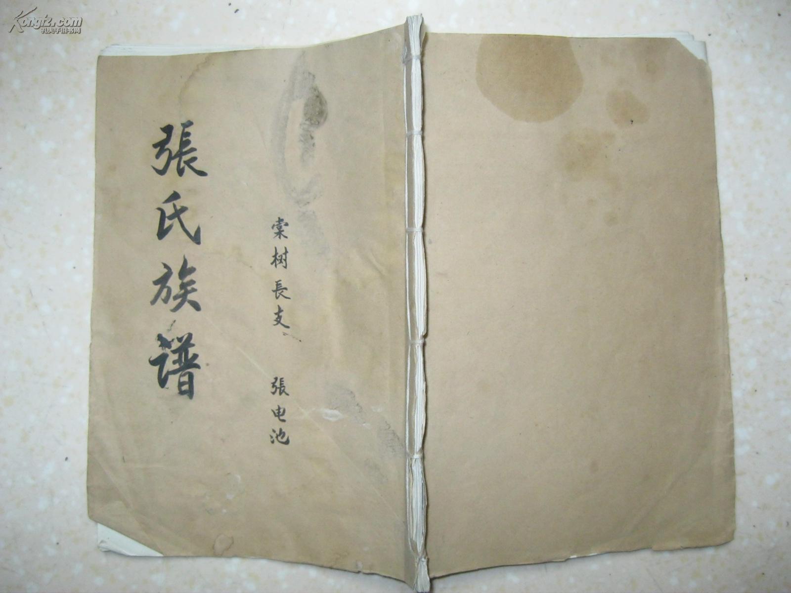 张氏族谱(棠树长支.辈份:慎德为先念树敬宗永延启迪世代攸同)