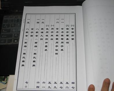 韩氏家谱(南阳郡清和堂江苏宝应一带)