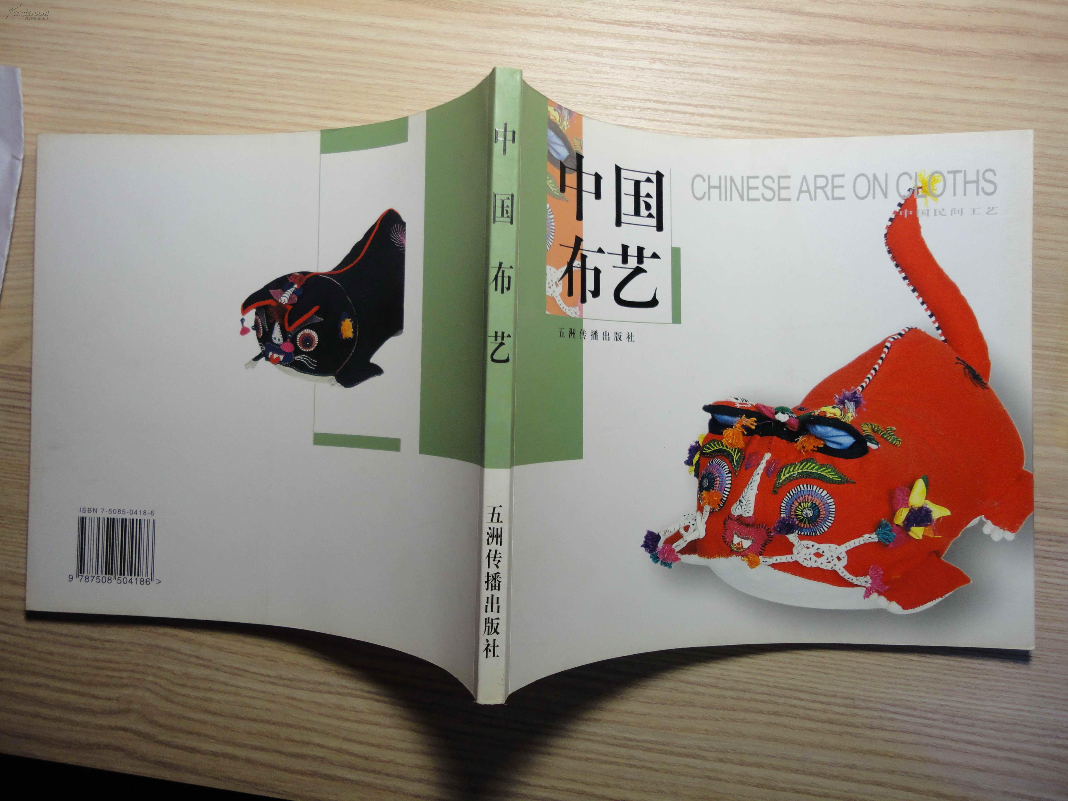 中国布艺