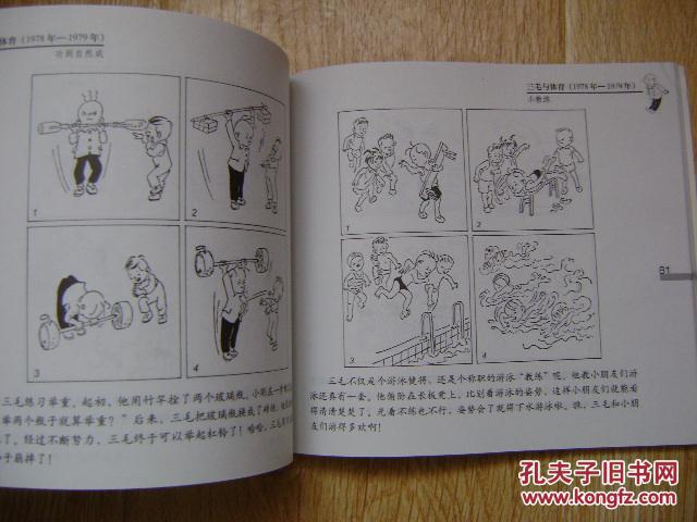 三毛新生记(三毛故事集锦)