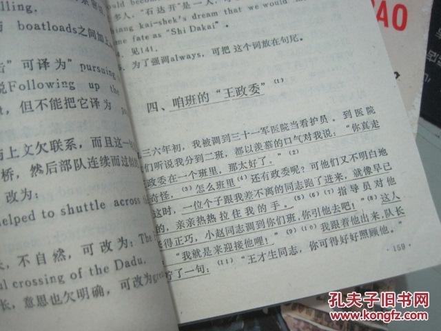 汉英翻译讲评 本书1989年1版1印473页有横划线书本文字完好书品佳品相