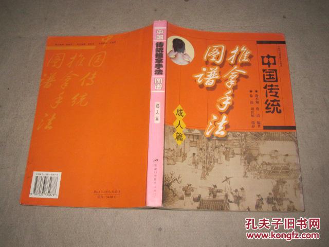 成人篇(书里有画线)_费季翔,费清编著_孔夫子旧书网
