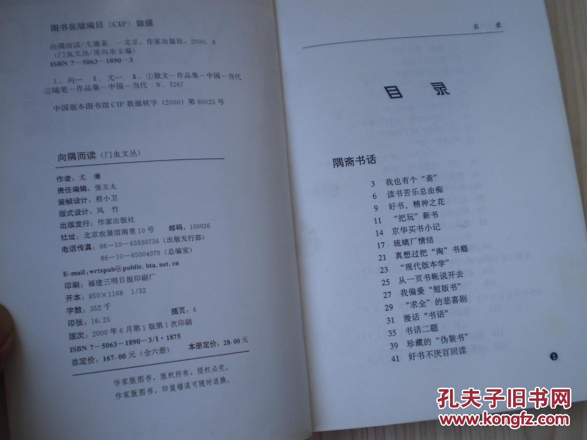 向隅而读尤廉签赠本