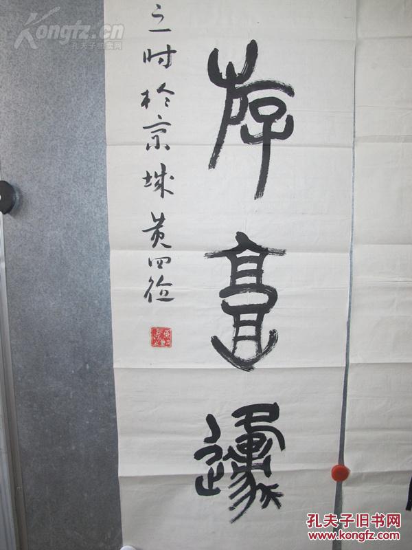 中国书法家协会会员,国家一级美术师,评审委员会委员,黄四德八平尺
