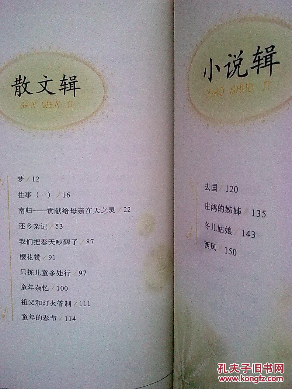 繁星·春水:冰心专集(纯美阅读书系)