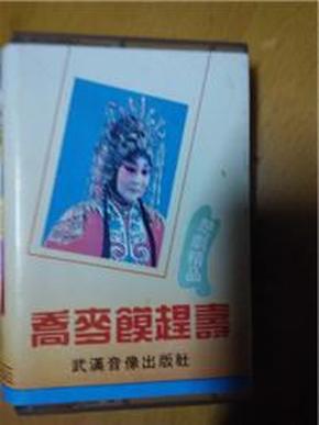 楚剧荞麦莫赶寿曲谱_荞麦