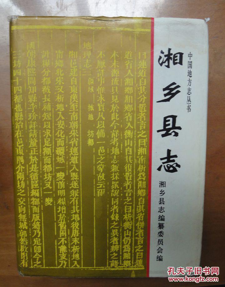 湘乡县志