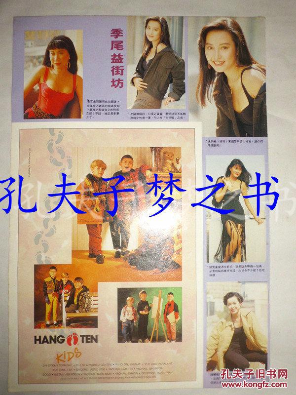 黎明诗,陈宝莲,陈慧仪,杨雪仪,周星驰,陈复生8开彩页