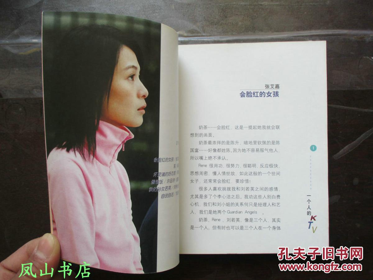 一个人的ktv(影视歌三栖才女"奶茶"刘若英的第一本诗文集!