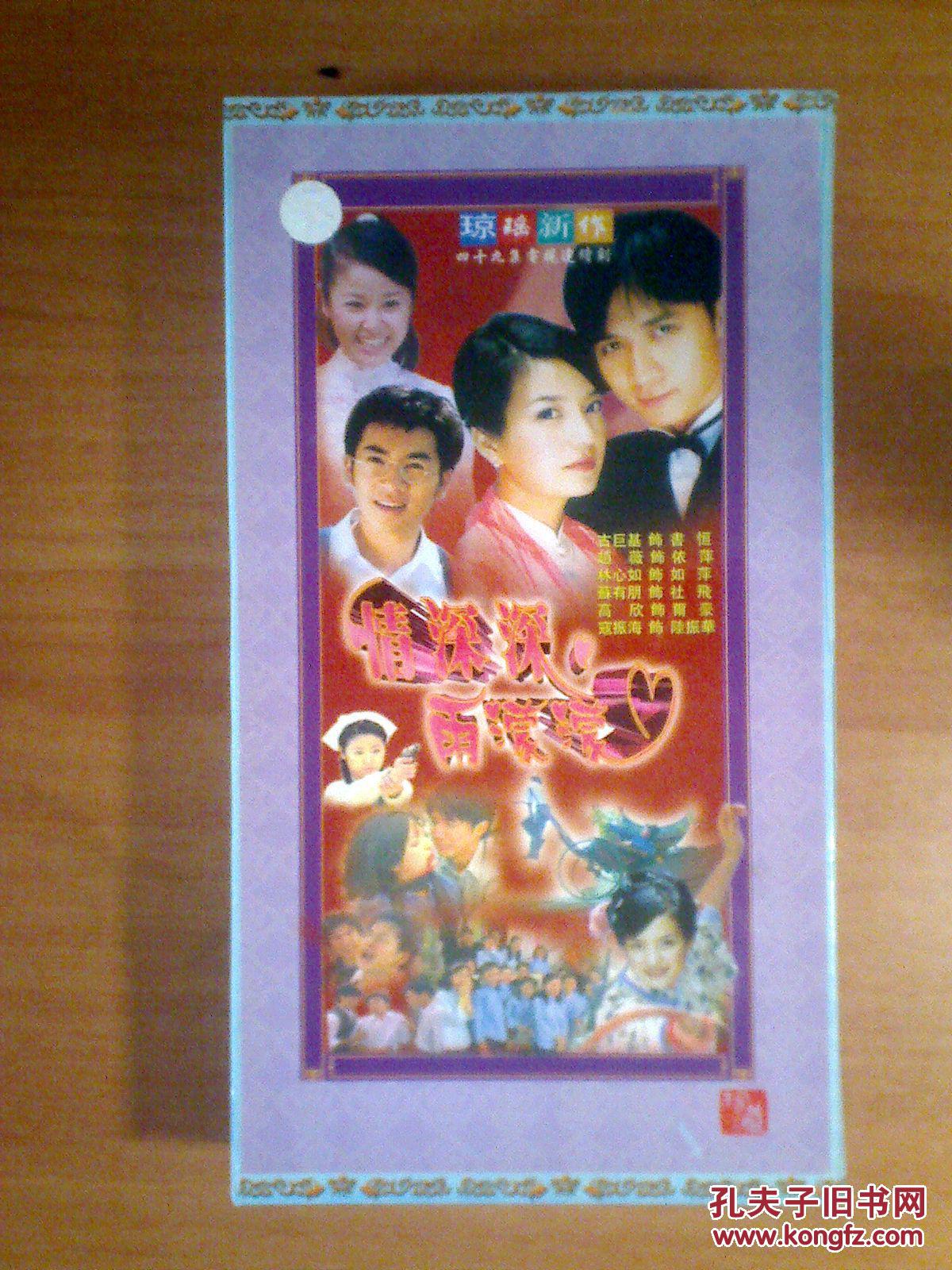 VCD:琼瑶作品-电视剧【情深深雨蒙蒙 】(49集