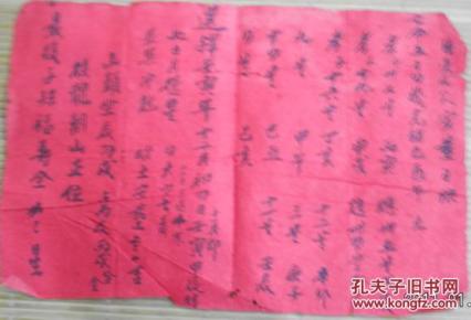 潘连成父安葬日课\/亡命五十四岁光绪已酉年\/选择壬寅十二月初四壬寅甲辰时此日月德星…(民俗\/毛笔书写)