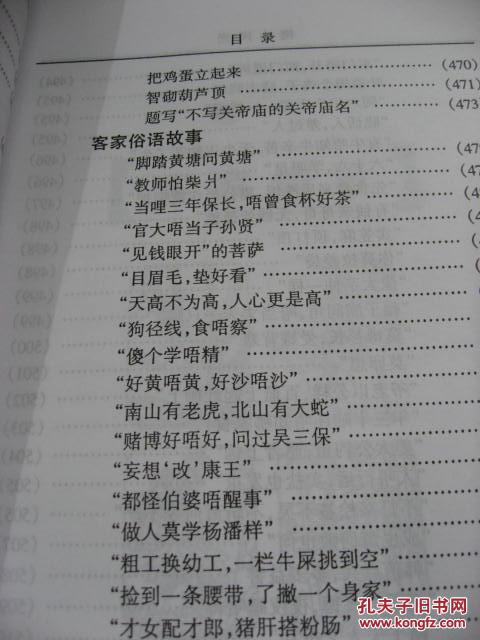 作者亲笔签赠铃印本 客家情歌,童谣,谜语,歇后语,谚语,客家民间故事