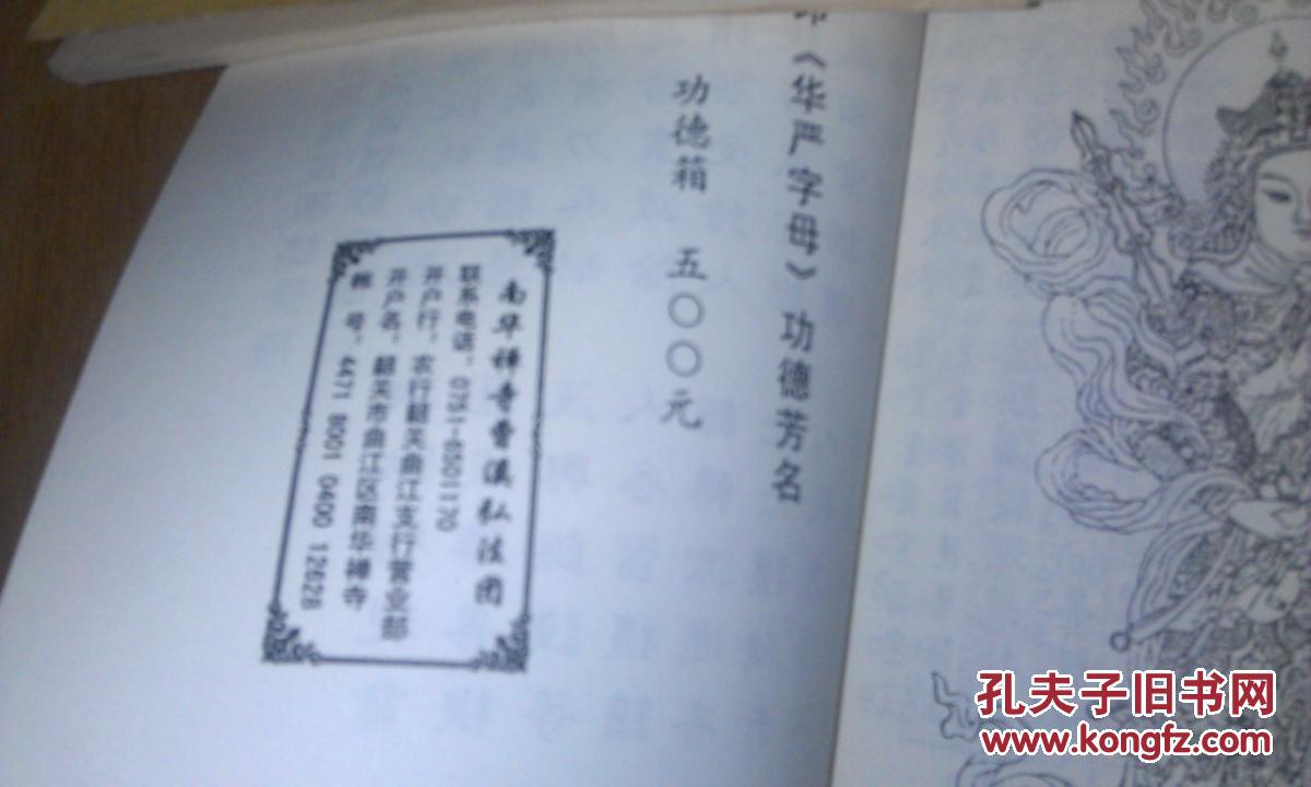 华严字母