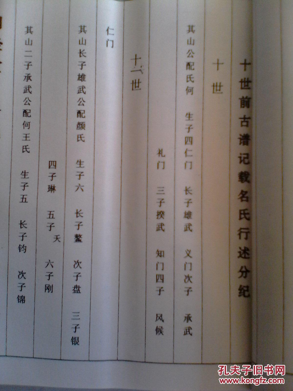谷氏宗谱【明经堂】建湖谷家巷思安公支 16开 106页 (世次碣 汝德家先