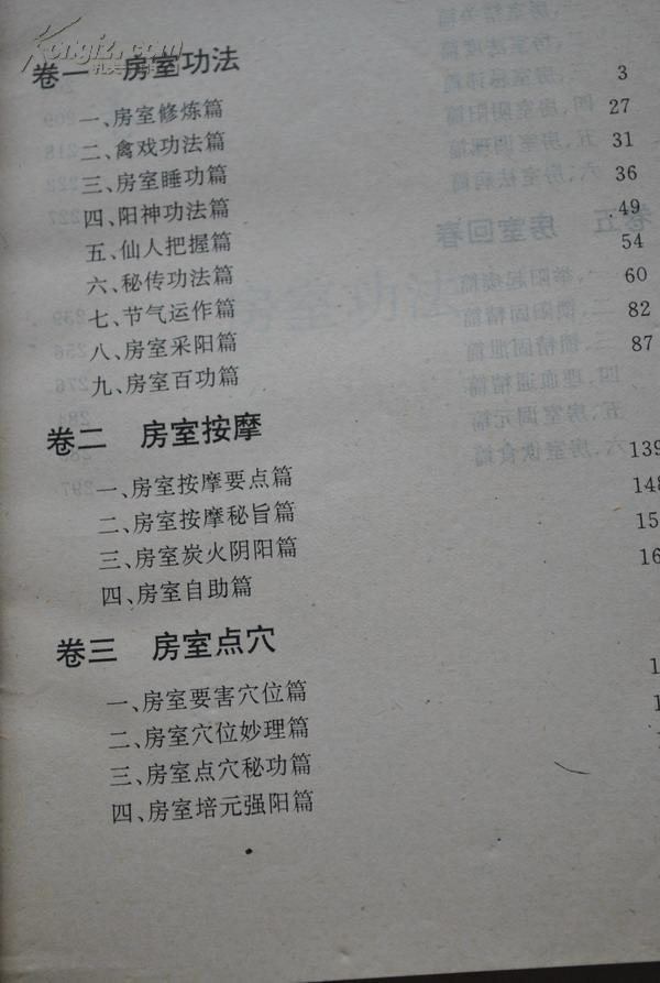 按摩秘旨.穴位培元强阳.养生(精关.忌讳.调理.祛病).回春(举阳起萎.