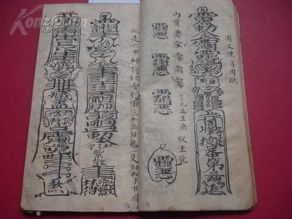 保人口符咒_保平安符咒图片