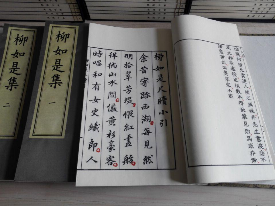 明崇祯刻本《柳如是集》