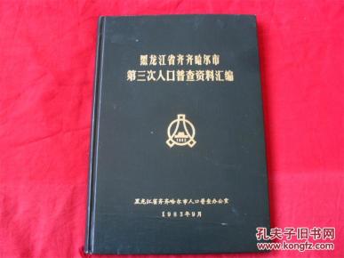 人口普查孔_人口普查