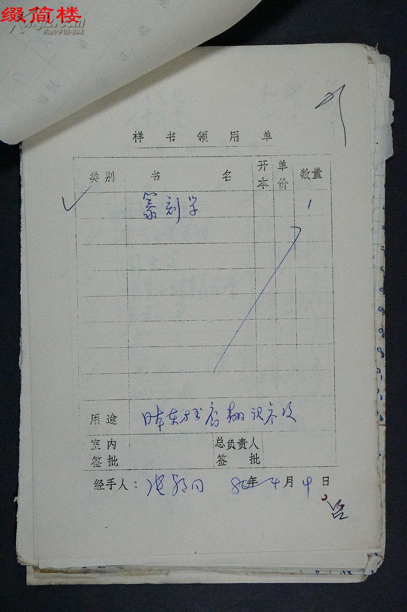 azd15010411林文碧,苏庆恒,吴润生,张金路,张济等签名