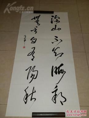 方延年 书法136*69cm
