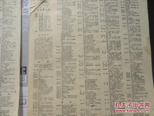 王老虎抢亲曲谱_王老虎抢亲(2)